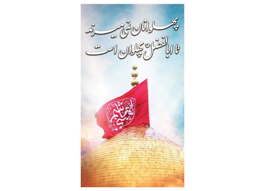 دکور و پشت منبر حرم حضرت ابالفضل عباس(ع)