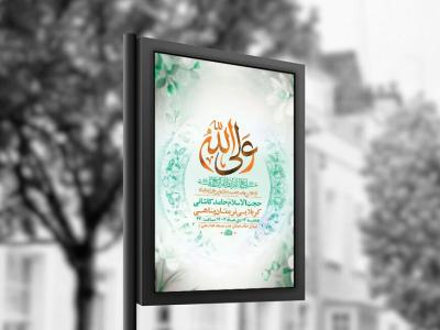  طرح لایه باز ولادت امام علی ع + استوری 