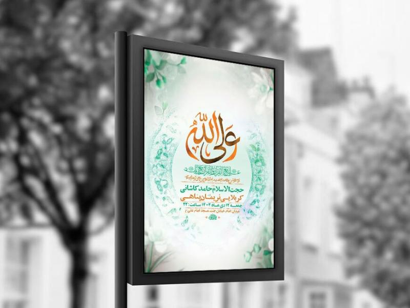 -طرح-لایه-باز-ولادت-امام-علی-ع-+-استوری-