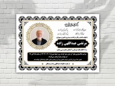 اعلامیه فوت لایه باز زمینه سفید مشکی لایه باز خام