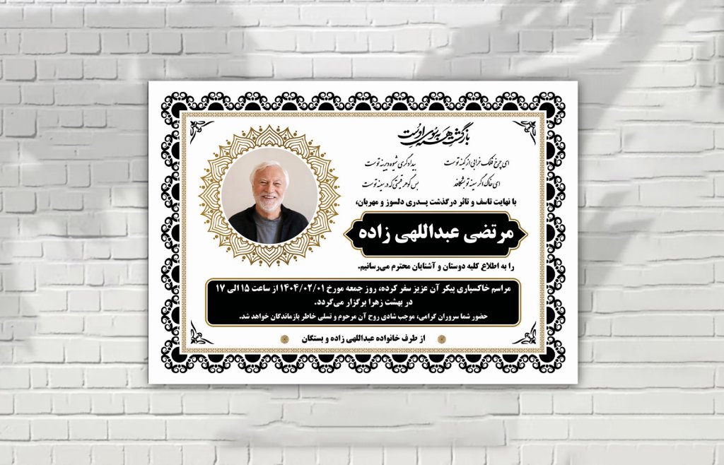 اعلامیه فوت لایه باز زمینه سفید مشکی لایه باز خام