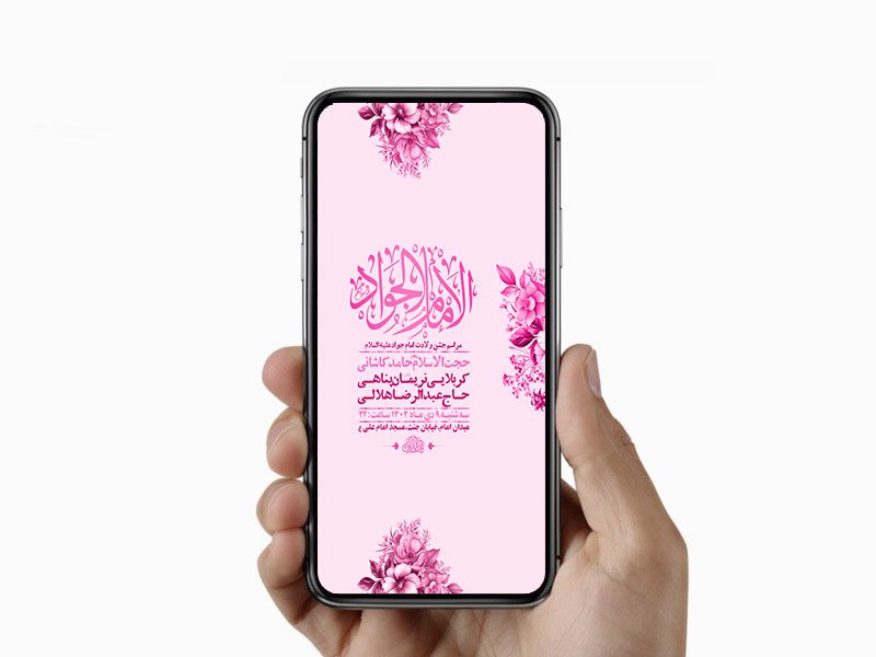 طرح لایه باز استوری ولادت امام جواد ع