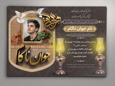 طرح آگهی ترحیم جوان ناکام