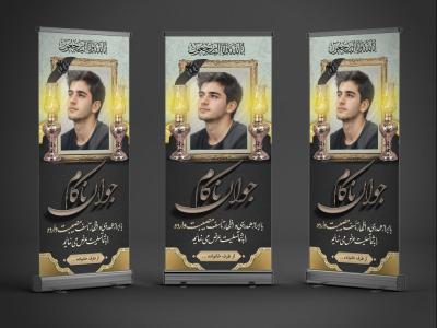 بنر تسلیت استند فرزند و جوان ناکام | بنر ترحیم جوان ناکام به همراه عکس مرحوم