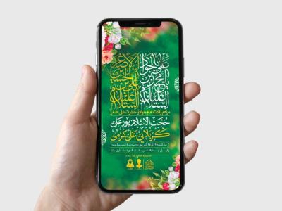 طرح لایه باز ولادت امام جواد و حضرت علی اصغر (ع)