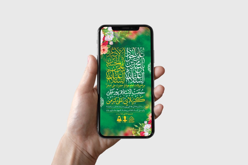 طرح لایه باز ولادت امام جواد و حضرت علی اصغر (ع)