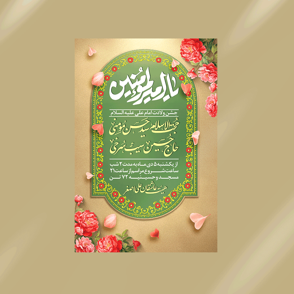 پوستر ولادت امام علی (ع)