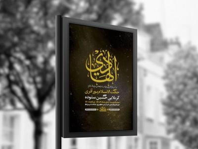  طرح لایه باز شهادت امام هادی ع + استوری 