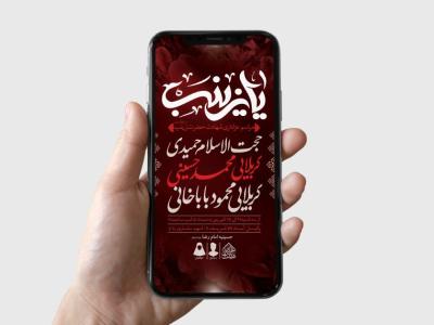 طرح لایه باز شهادت حضرت زینب (س)