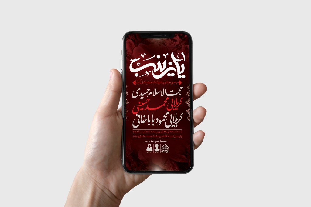 طرح لایه باز شهادت حضرت زینب (س)