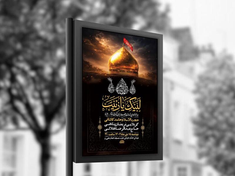 -طرح-لایه-باز-شهادت-حضرت-زینب-س-+-استوری-