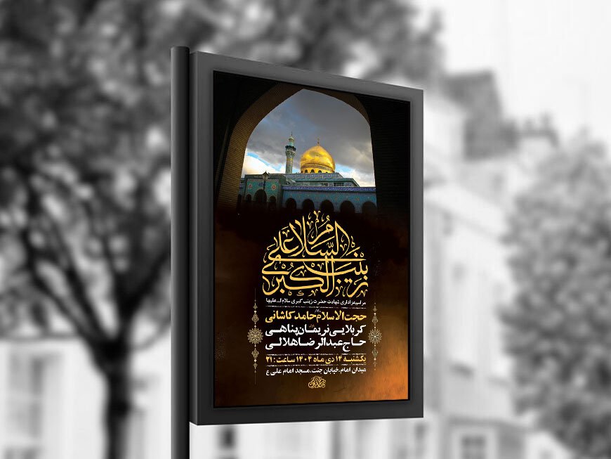  طرح لایه باز شهادت حضرت زینب س + استوری 