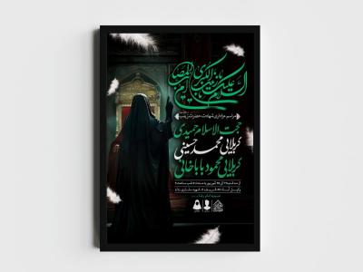 اطلاعیه لایه باز شهادت حضرت زینب (س)