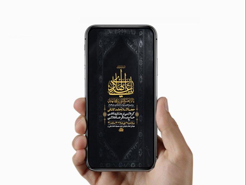 -طرح-لایه-باز-استوری-شهادت-امام-هادی-ع-