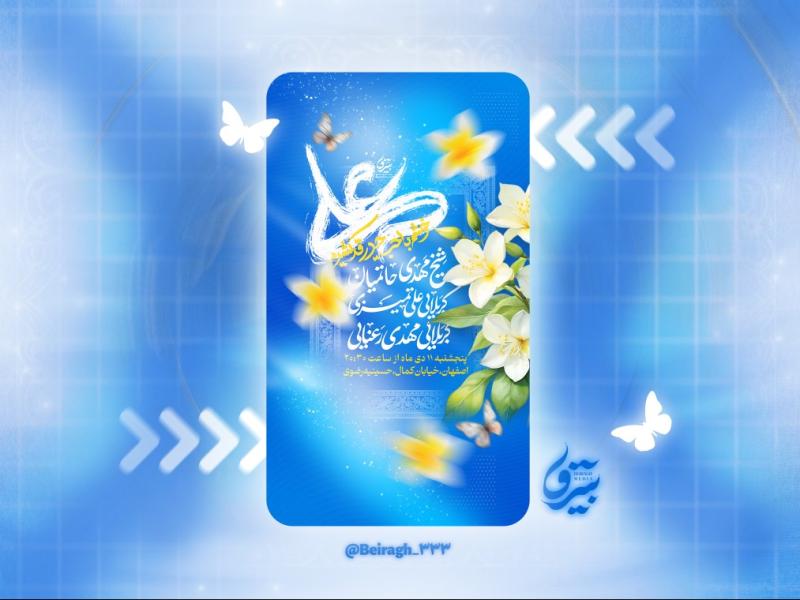 طرح-لایه-باز-ولادت-امیرالمومنین(ع)
