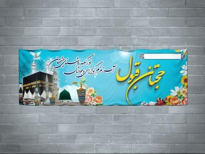 طرح بنر خیر مقدم مکه لایه باز با فرمت Psd