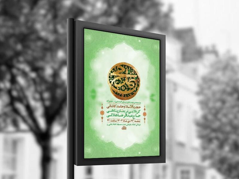 -طرح-لایه-باز-جشن-مبعث-حضرت-محمد-ص-+-استوری-