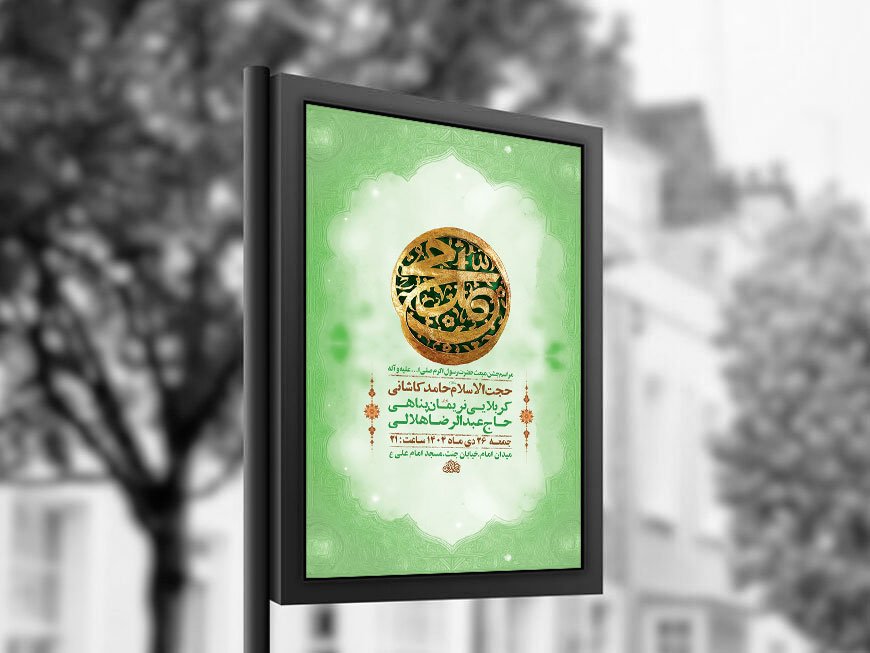  طرح لایه باز جشن مبعث حضرت محمد ص + استوری 