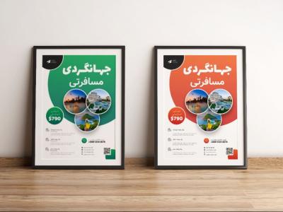 پوستر پریمیوم لایه باز تخفیف تورهای گردشگری و مسافرتی در دو رنگ psd 