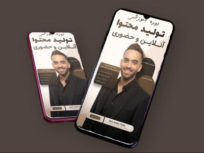 قالب لایه باز پریمیوم استوری اینستاگرام دوره تولید محتوا psd 