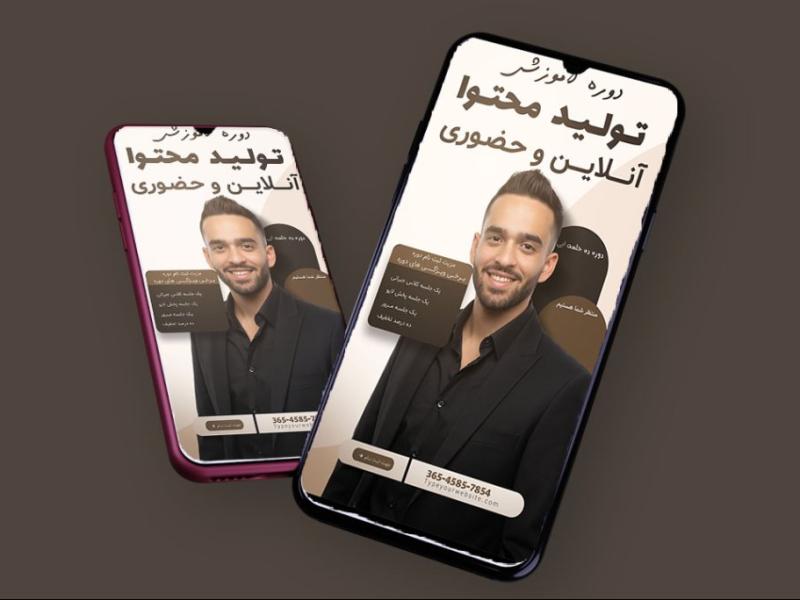 قالب-لایه-باز-پریمیوم-استوری-اینستاگرام-دوره-تولید-محتوا-psd-