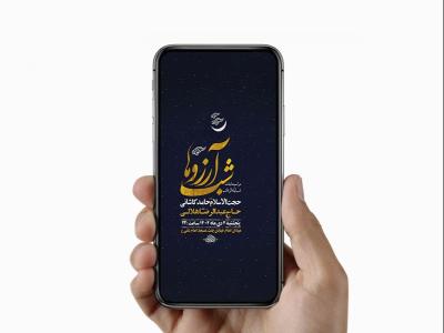  طرح لایه باز شب لیله الرغائب 