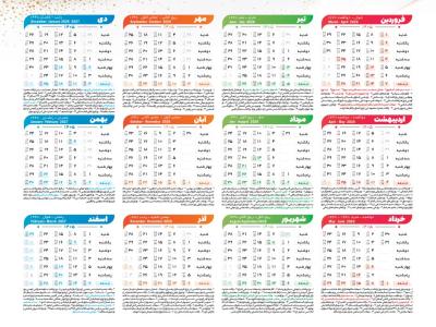فایل پنل تقویم سال 1405 شمسی کاملا لایه باز و قابل ویرایش