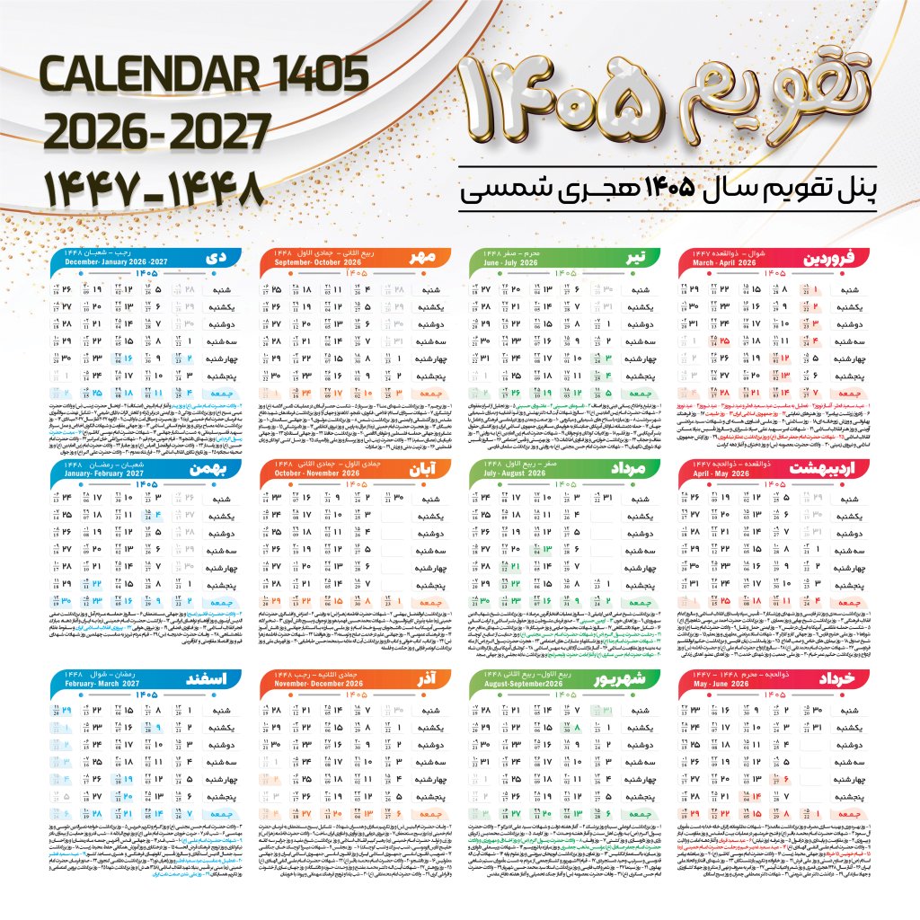 فایل پنل تقویم سال 1405 شمسی کاملا لایه باز و قابل ویرایش