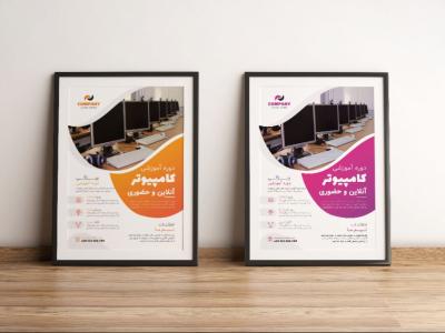 پوستر پریمیوم لایه باز ثبت نام دوره آموزشی دو رنگ مختلف psd 