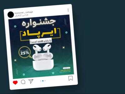 قالب لایه باز پریمیوم پست اینستاگرام فروش ویژه محصولات psd 