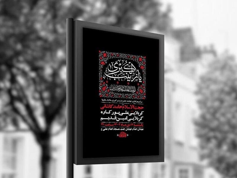 -طرح-لایه-باز-شهادت-حضرت-زینب-س-+-استوری-