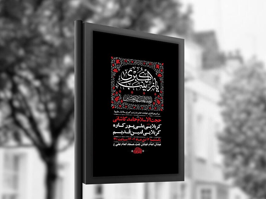  طرح لایه باز شهادت حضرت زینب س + استوری 