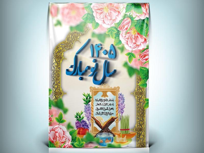 دانلود-طرح-لایه-باز-بنر-و-پوستر-نوروز-1405
