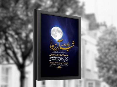  طرح لایه باز شب لیله الرغائب + استوری 