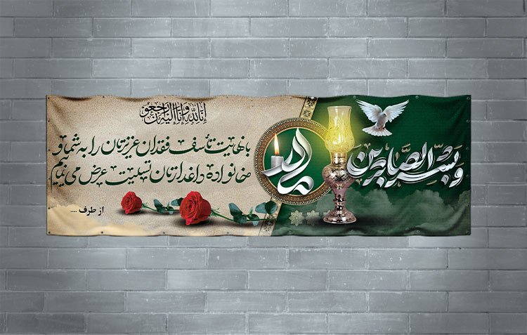 طرح بنر تسلیت مادر | بنر درگذشت مادر آماده چاپ با فایل لایه‌باز قابل ویرایش