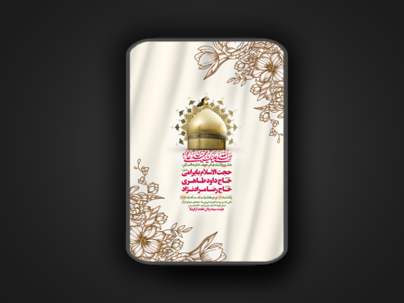 ولادت-امام-جواد-(ص)