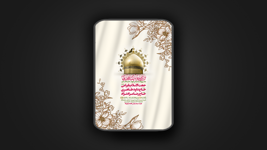 ولادت امام جواد (ص)