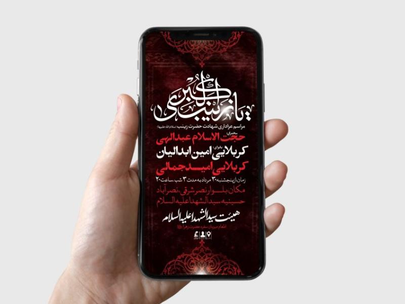 طرح-لایه-باز-شهادت-حضرت-زینب-(س)