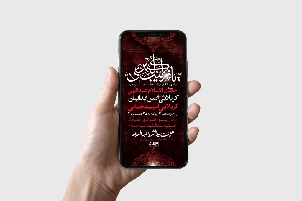 طرح لایه باز شهادت حضرت زینب (س)