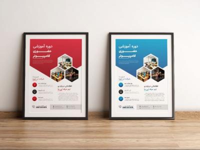 پوستر پریمیوم لایه باز ثبت نام دوره آموزشی دو رنگ مختلف psd