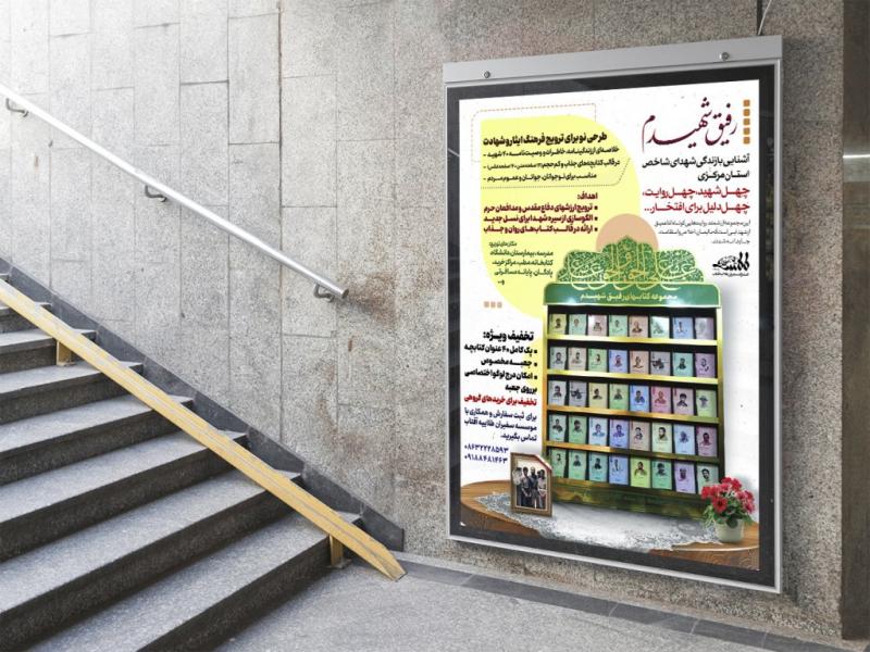 -پوستر-مراسم-نقد-و-رونمایی-کتاب
