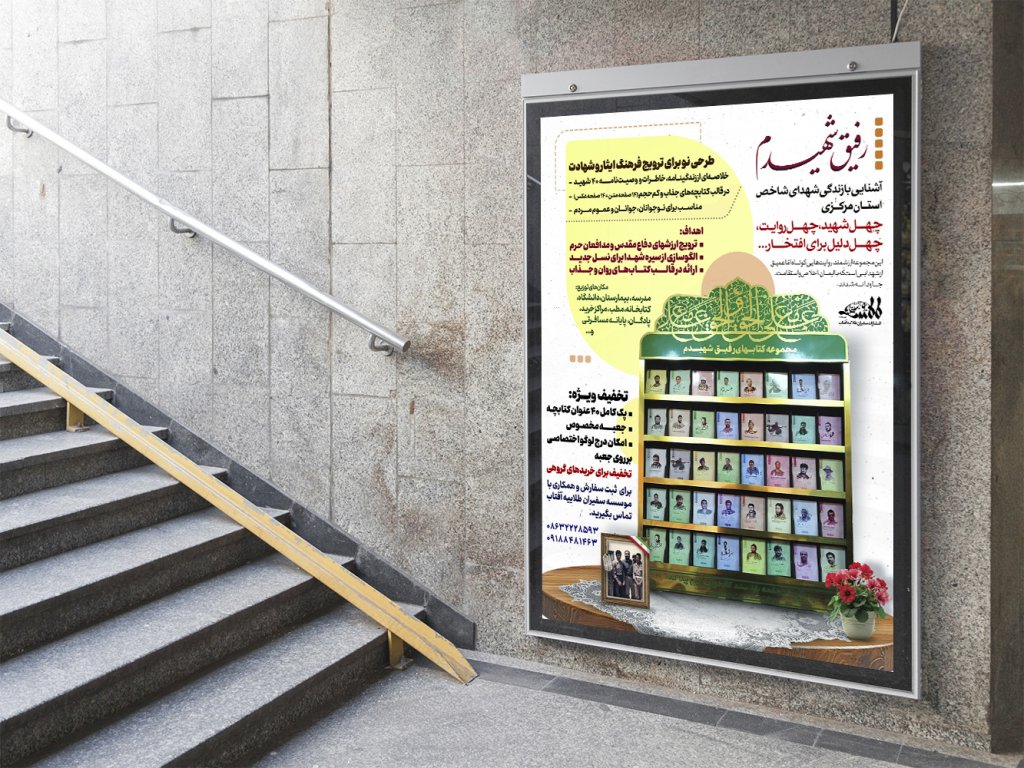  پوستر مراسم نقد و رونمایی کتاب