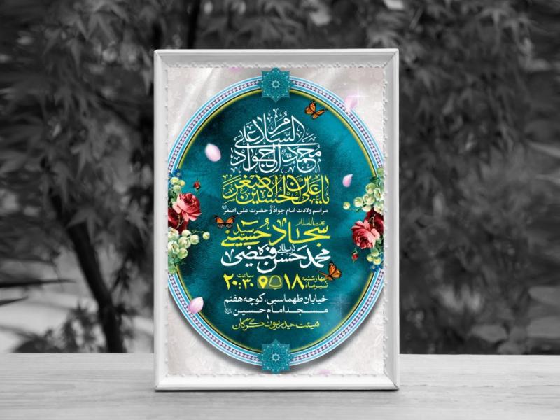 اطلاعیه-لایه-باز-ولادت-امام-جواد-و-حضرت-علی-اصغر-(ع)