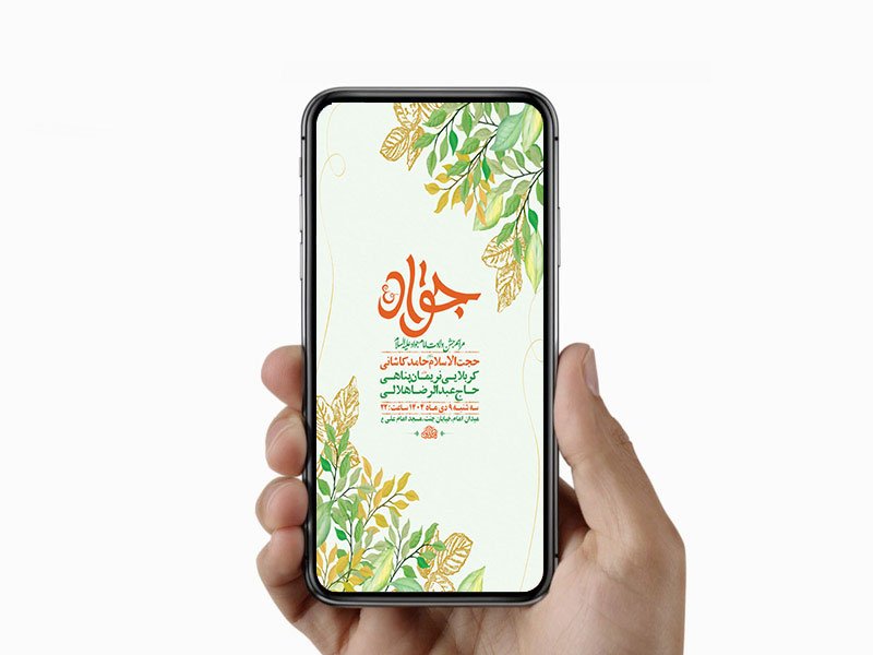  طرح لایه باز استوری ولادت امام جواد ع 