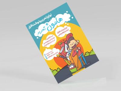 دانلود طرح لایه باز تراکت رنگی لوازم تحریر با فرمت Psd 