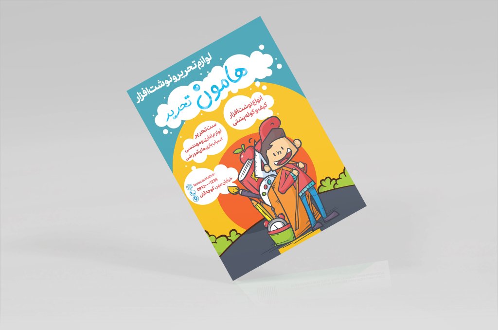 دانلود طرح لایه باز تراکت رنگی لوازم تحریر با فرمت Psd 