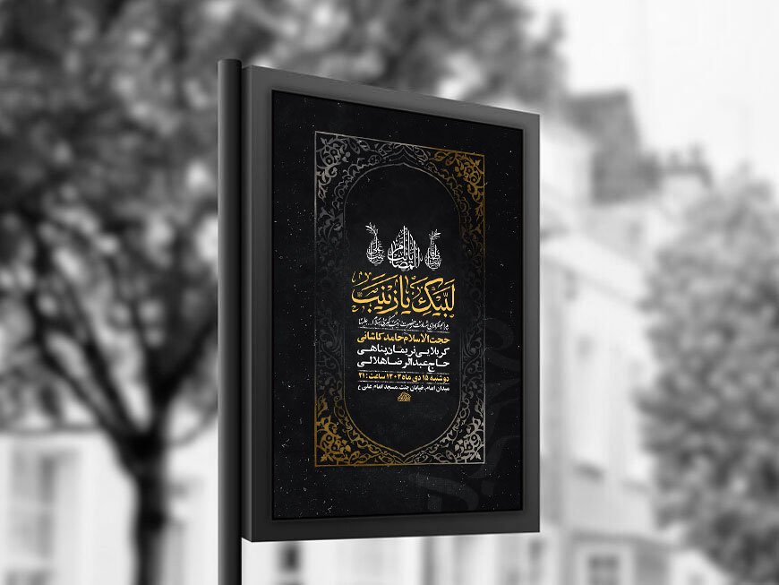  طرح لایه باز شهادت حضرت زینب س + استوری 