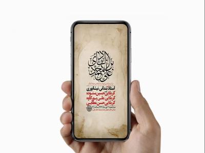 طرح لایه باز استوری شهادت امام هادی ع