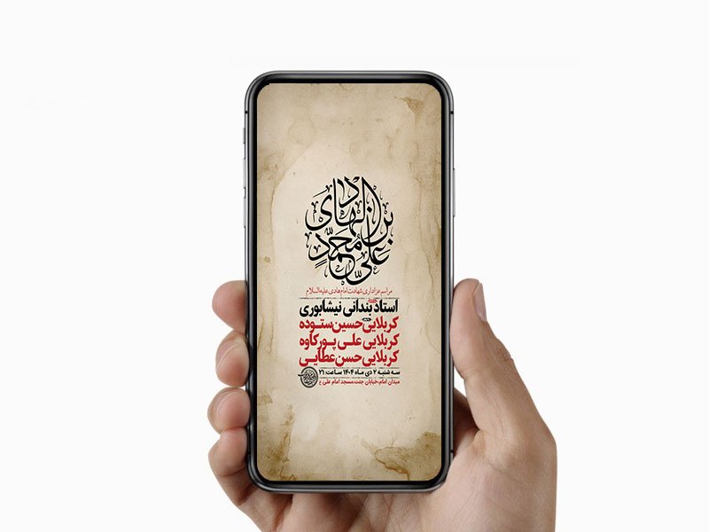 طرح لایه باز استوری شهادت امام هادی ع