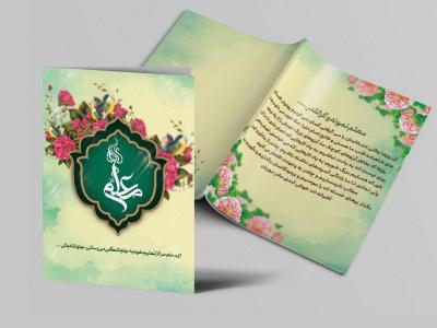 طرح کارت پستال روز معلم | دانلود کارت تبریک روز معلم لایه‌باز، شیک و احساسی